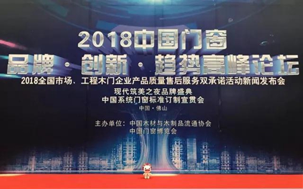 美心偙朗再度荣膺“木门30强暨双承诺单位” 美心偙朗再度荣膺“木门30强暨双承诺单位”