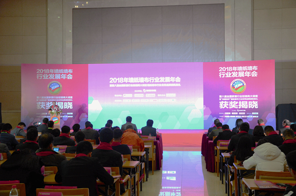 聚焦：2018墙纸墙布行业年会在京盛大召开