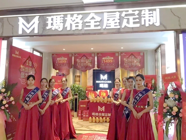 全面加速华南布局·深圳首家玛格体验店——欧洲城店盛大开业
