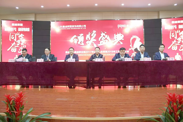 继往开来启新程 同“鑫”奋斗铸华章！—鑫迪木门2017表彰总结暨2018年工作启动大会圆满举行