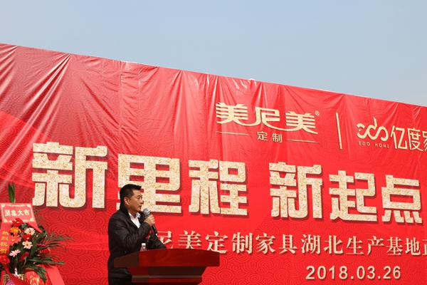 美尼美定制湖北分公司暨生产基地投产仪式盛大启幕 美尼美定制湖北分公司暨生产基地投产仪式盛大启幕