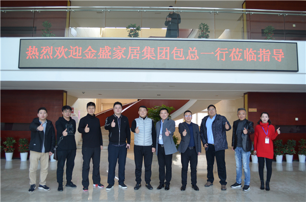丽博家居:金盛家居集团总裁包建国一行莅临参观指导 丽博家居:金盛家居集团总裁包建国一行莅临参观指导