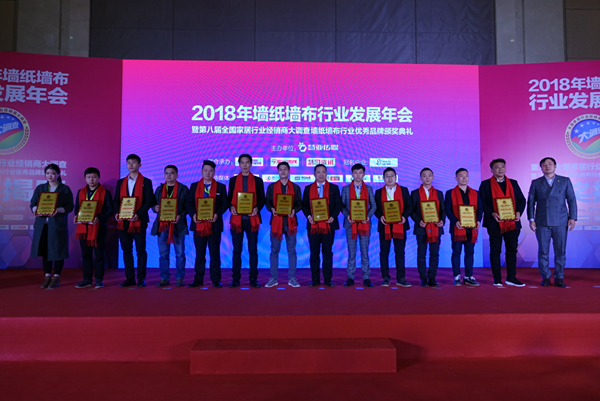聚焦：2018墙纸墙布行业年会在京盛大召开