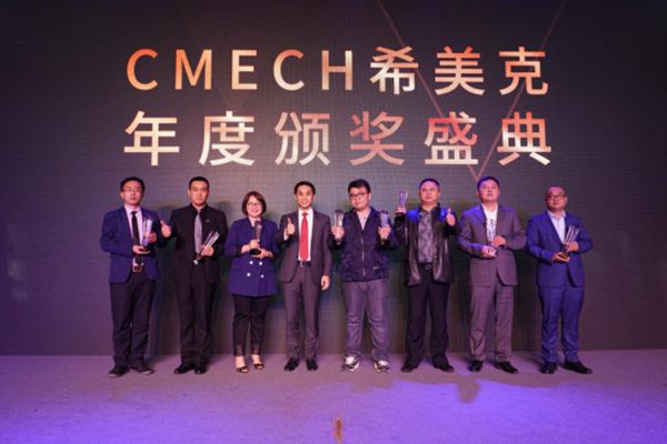 CMECH希美克“聚创共筑 赢领未来”2018 战略合作大会圆满落幕