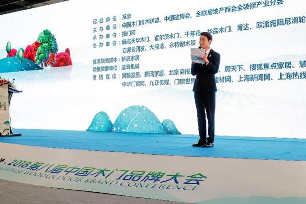 焕新，家的守护者——第八届中国木门品牌大会在上海召开