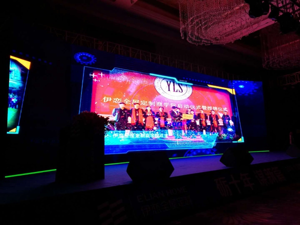 【慧亚报道】伊恋全屋定制“砺十年·谋新篇”，引爆10年积淀势能