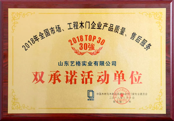 砥砺奋进——艺格云木门载誉而归 砥砺奋进——艺格云木门载誉而归