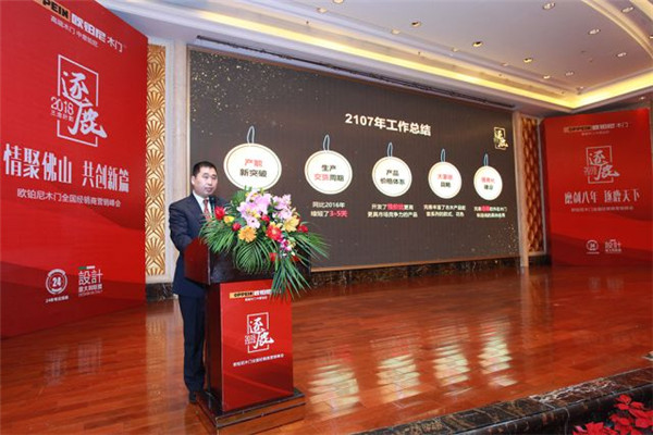 “新巅峰 新征程”欧铂尼2018全国经销商营销峰会圆满落幕！