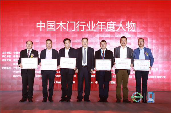 “2018年全国市场、工程木门企业产品质量、售后服务双承诺活动”新闻发布会暨中国木门窗行业年会在广东佛山盛大召开