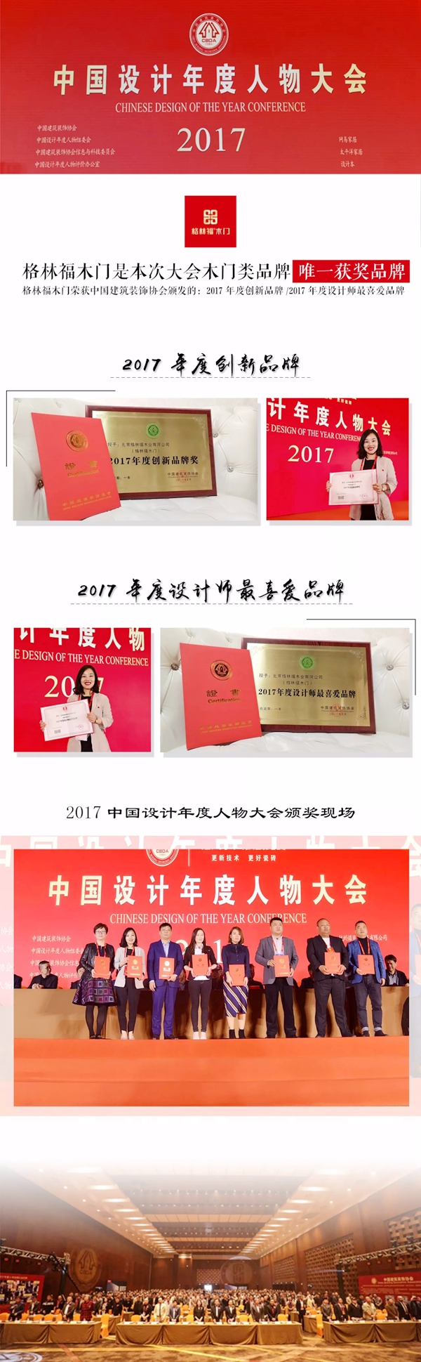 2018 · 我们再获殊荣丨数以百计的荣誉，见证着格林福的成长