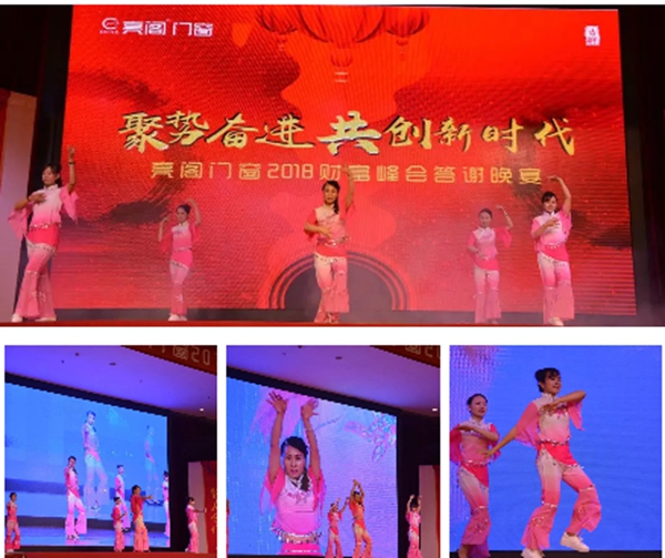 聚势奋进,共创新时代|亮阁门窗2018财富峰会圆满结束! 聚势奋进,共创新时代|亮阁门窗2018财富峰会圆满结束!