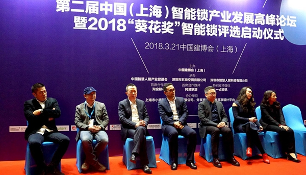 2018“葵花奖”启动仪式上 这些智能锁行业大咖准备如此突围