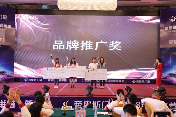 “新思维/新举措/新超越”帝奥斯·高端全屋定制门窗2018全国战略营销峰会取得了划时代的成功! “新思维/新举措/新超越”帝奥斯·高端全屋定制门窗2018全国战略营销峰会取得了划时代的成功!
