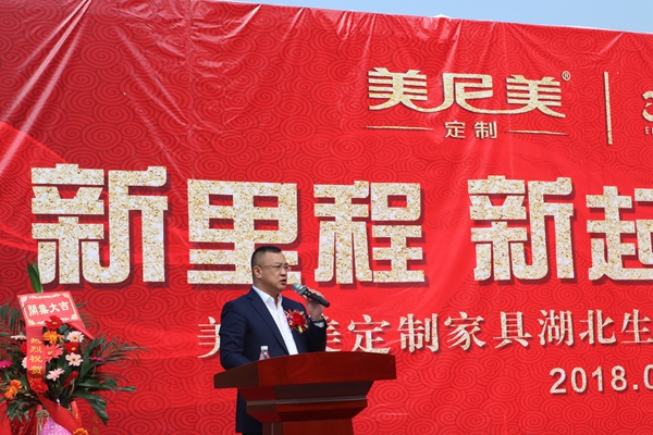 美尼美定制湖北分公司暨生产基地投产仪式盛大启幕 美尼美定制湖北分公司暨生产基地投产仪式盛大启幕