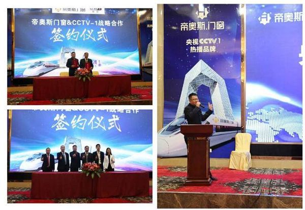 帝奥斯门窗高铁专列号首发暨CCTV-1战略签约圆满成功 帝奥斯门窗高铁专列号首发暨CCTV-1战略签约圆满成功