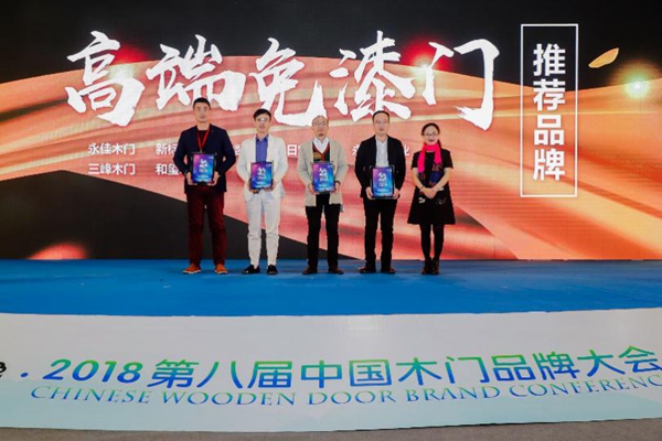 焕新，家的守护者——第八届中国木门品牌大会在上海召开