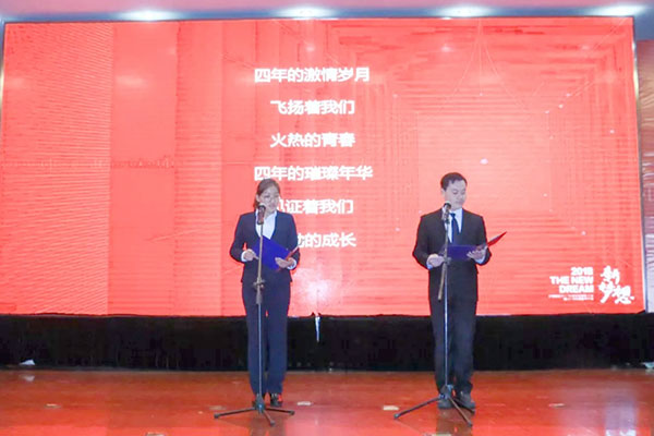 2018新梦想——艺格集团2017年度总结表彰大会暨2018年誓师大会