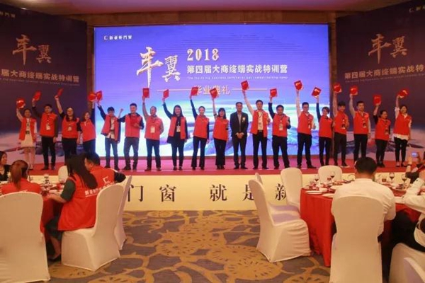 新豪轩门窗《丰翼第四届大商终端实战特训营》取得圆满成功 新豪轩门窗《丰翼第四届大商终端实战特训营》取得圆满成功