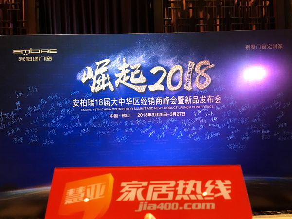 “崛起2018”安柏瑞18届大中华区经销商峰会暨新品发布会圆满举办