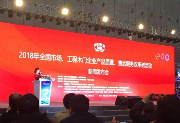 华宸木门连续8年喜获“中国木门30強”