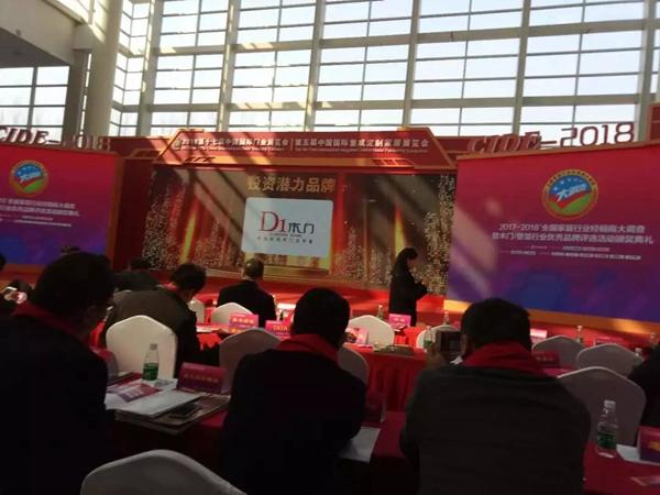 D1木门在第十七届北京国际门业展览会荣获木门行业“投资潜力品牌”殊荣！