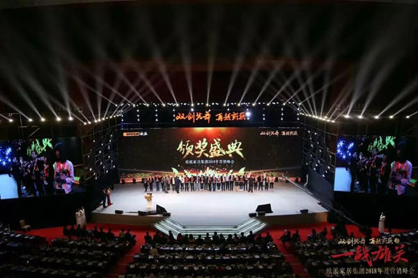 “双剑共舞·再越新巅之一战雄关”—欧派家居集团2018年营销峰会隆重举行