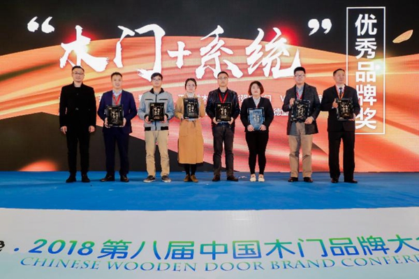 焕新，家的守护者——第八届中国木门品牌大会在上海召开