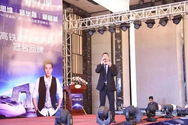 “新思维/新举措/新超越”帝奥斯·高端全屋定制门窗2018全国战略营销峰会取得了划时代的成功! “新思维/新举措/新超越”帝奥斯·高端全屋定制门窗2018全国战略营销峰会取得了划时代的成功!