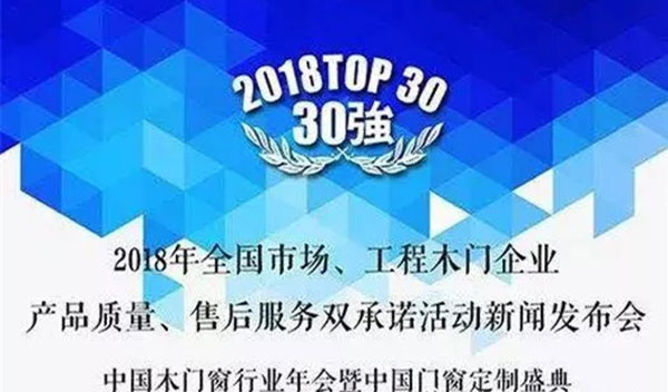 厚积薄发的荣耀——青岛一木实木门有限公司荣获三项大奖，葛炳江总经理被评选为行业年度人物