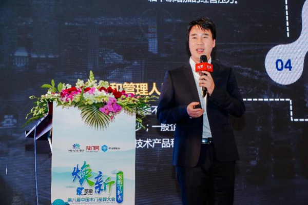 焕新，家的守护者——第八届中国木门品牌大会在上海召开