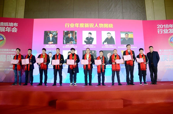 2018年墙纸墙布行业闪现“行业十大新锐人物”，到底是谁？