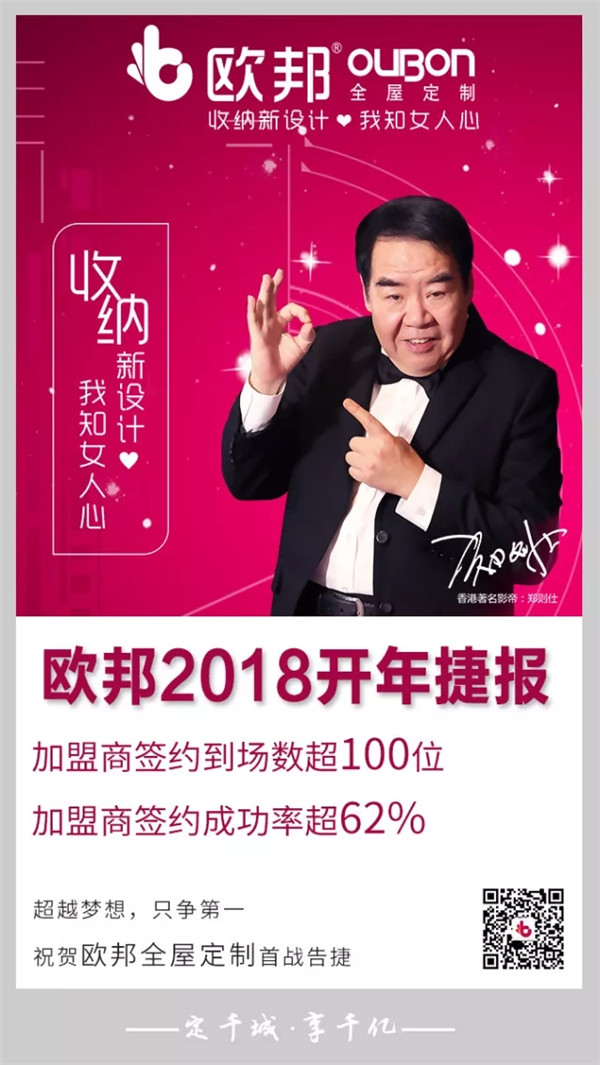 【定千城·享千亿】定制家居新起点，百位加盟商筑梦欧邦新征程