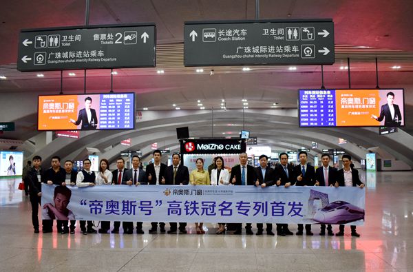 帝奥斯门窗高铁专列号首发暨CCTV-1战略签约仪式盛大召开 帝奥斯门窗高铁专列号首发暨CCTV-1战略签约仪式盛大召开