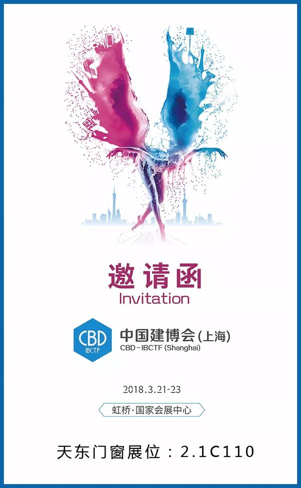 天东门窗与居然之家签订2018战略合作协议