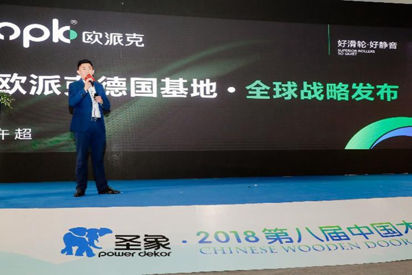 焕新，家的守护者——第八届中国木门品牌大会在上海召开