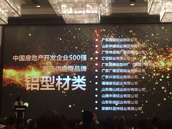 伟业铝材荣获“2018年中国房地产开发企业500强首选供应商” 伟业铝材荣获“2018年中国房地产开发企业500强首选供应商”