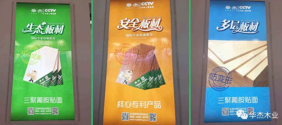 石家庄华杰木业有限公司：最新科技创新型专利产品华杰安全板新品发布会圆满落幕