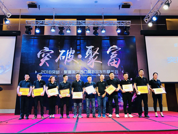 美之选门窗2018“突破•聚富”新品发布暨年会完美收官
