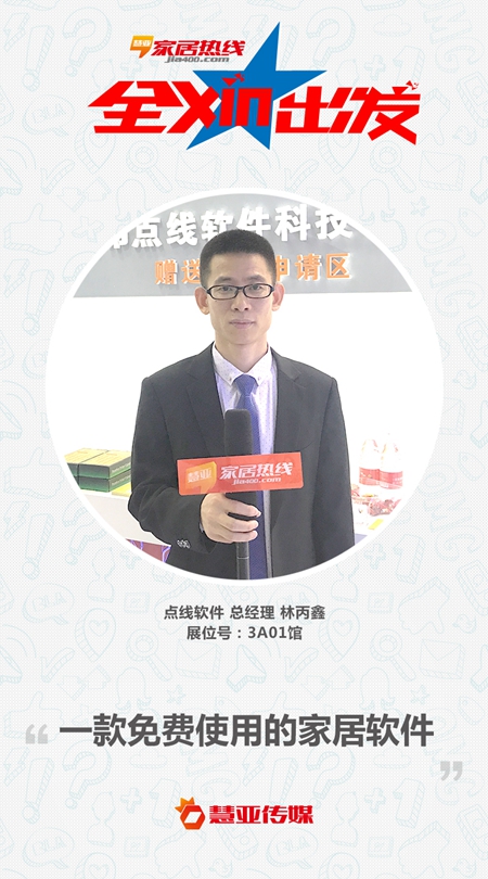 点线软件全新改革，系统成就智能家居制造！