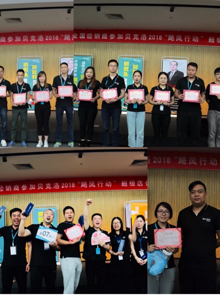 飓风行动，勇攀高峰—2018年贝克洛超级店长特训圆满结束！