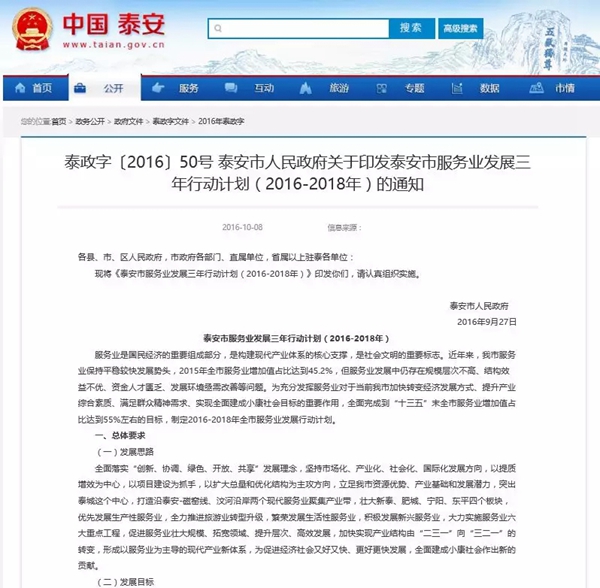 吉户案例｜国家重点旅游项目库好客山东·泰安艾家庄项目