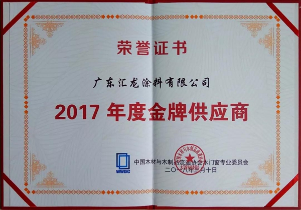 汇龙“油改水”闪耀中国木门30强发布会暨第九届门博会 汇龙“油改水”闪耀中国木门30强发布会暨第九届门博会