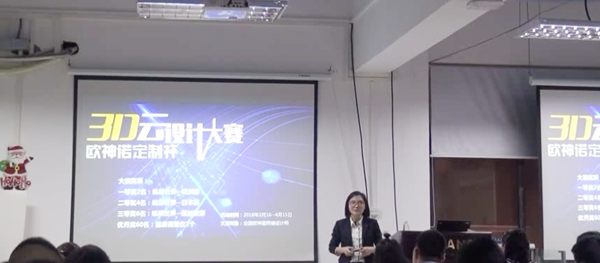 欧神诺云商学院：靶向基础及进阶培训，助推3D云设计大赛