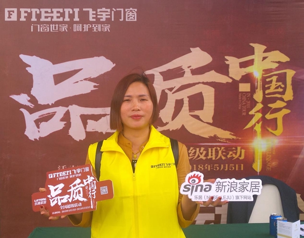 飞宇门窗《品质中国行》全国超级联动遵义站启动会