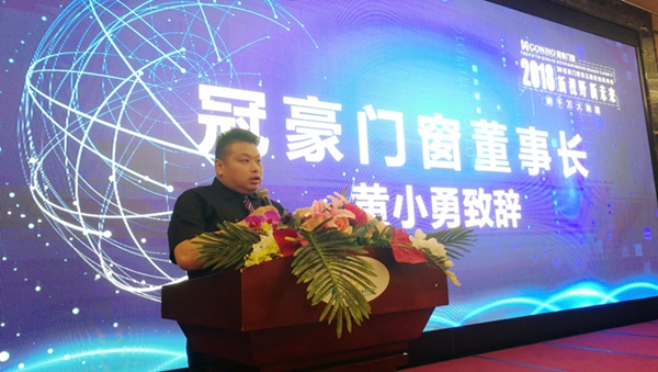 冠豪门窗“新视野 新未来”2018年第五届经销商峰会圆满落幕