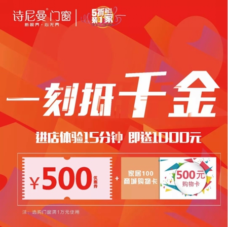 5折起装1家？！我们来真的！优惠活动即日启动！