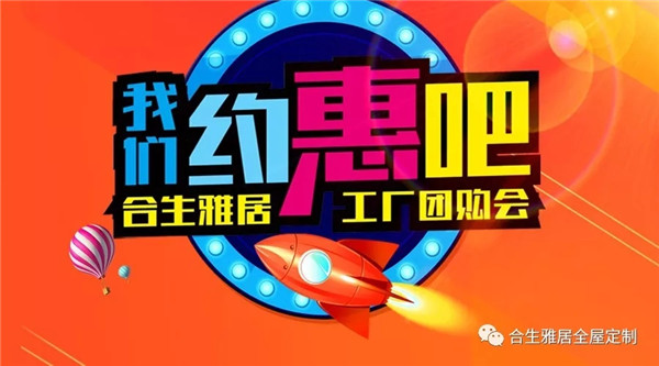 火爆四月天，合生雅居“我们约惠吧”千人团购会完美收官！