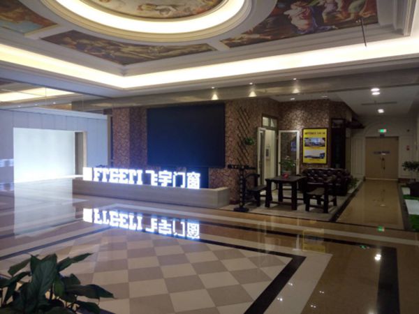 飞宇门窗 品质中国行全国超级联动活动 永川站 飞宇门窗 品质中国行全国超级联动活动 永川站