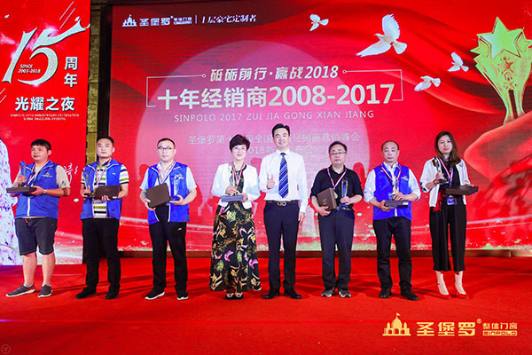 砥砺前行,赢战2018,圣堡罗携手经销商登财富高地 砥砺前行,赢战2018,圣堡罗携手经销商登财富高地