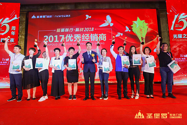 砥砺前行,赢战2018,圣堡罗携手经销商登财富高地 砥砺前行,赢战2018,圣堡罗携手经销商登财富高地